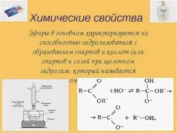 Соли простых эфиров. Химические свойства эфиров. Простые и сложные эфиры строение. Химические свойства сложных эфиров. Химические свойства простых эфиров с примерами.