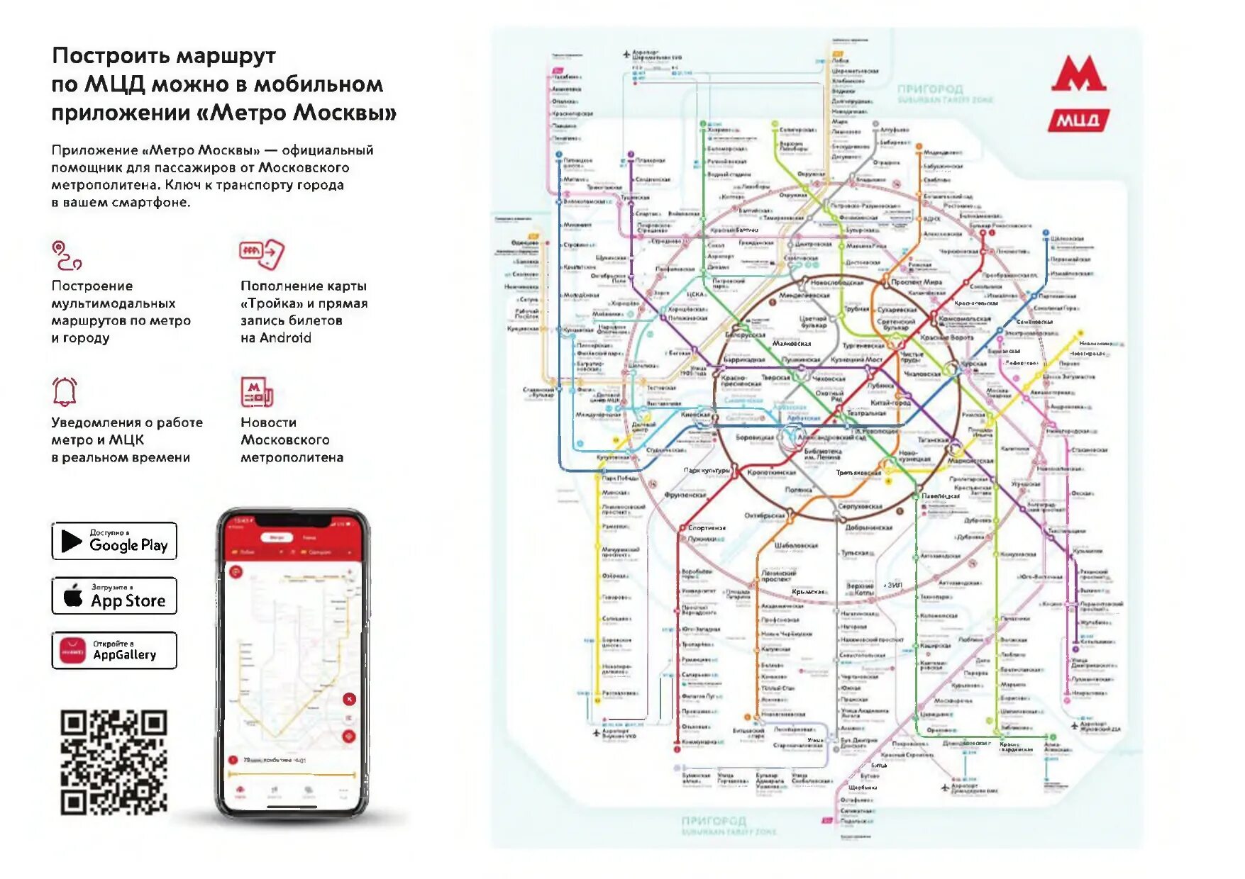 Построить маршрут на карте москвы общественным транспортом. Приложение метро Москвы. Маршрут метро. МЦД московские центральные диаметры. Диаметры Москвы схема.