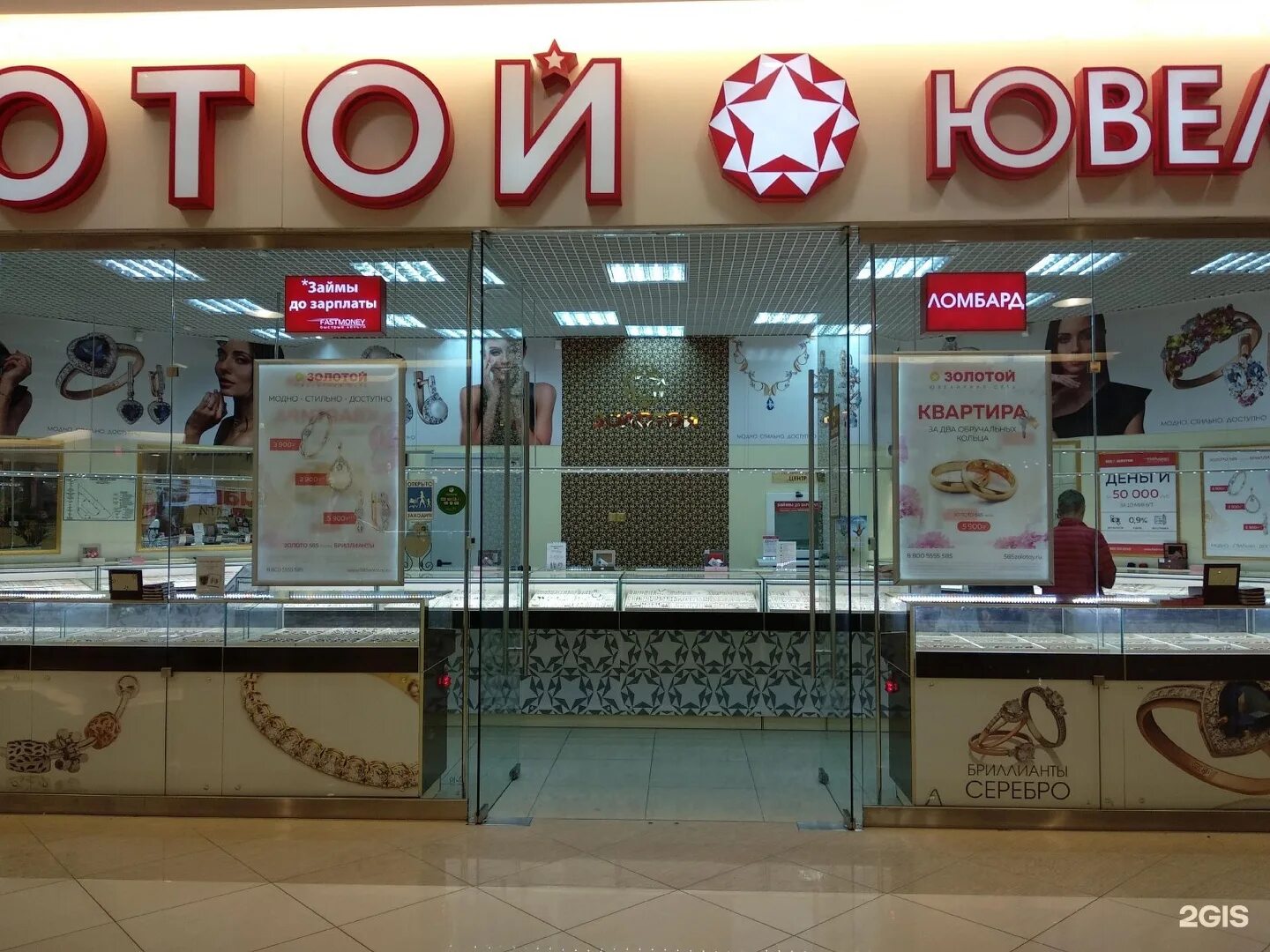 комсомольский пр. 585 золотой пермь каталог с ценами. 585 пермь. золотой полевской. ювелирный магазин 585 золотой.