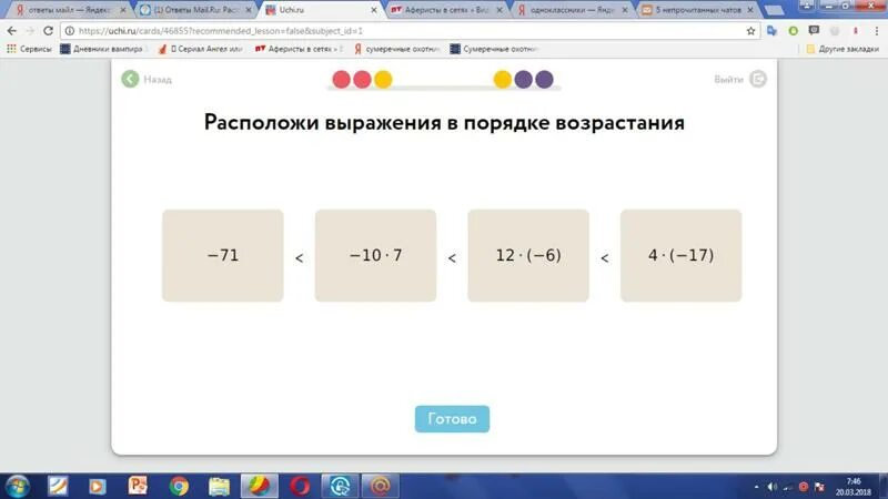 Расположи выражения в порядке убывания 4. Расположи выражения в порядке возрастания.