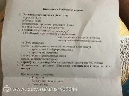 Собеседование в церкви перед крещением