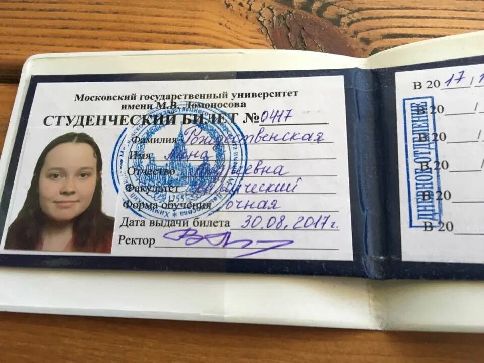 Студенческий удостоверяет личность. Студенческий билет. студенческий билет мгу. студент со студенческим билетом. юридический студенческий билет.