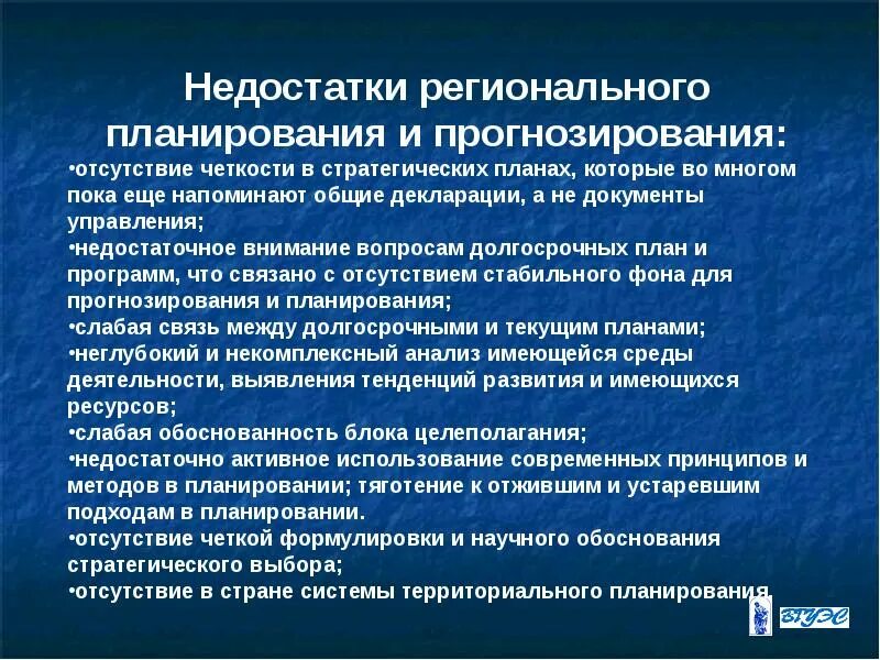 Задачи государственного прогнозирования и планирования. Региональное планирование и прогнозирование. стадии регионального прогнозирования. прогнозирование и планирование в сфере образования.. прогнозирование регионального развития.