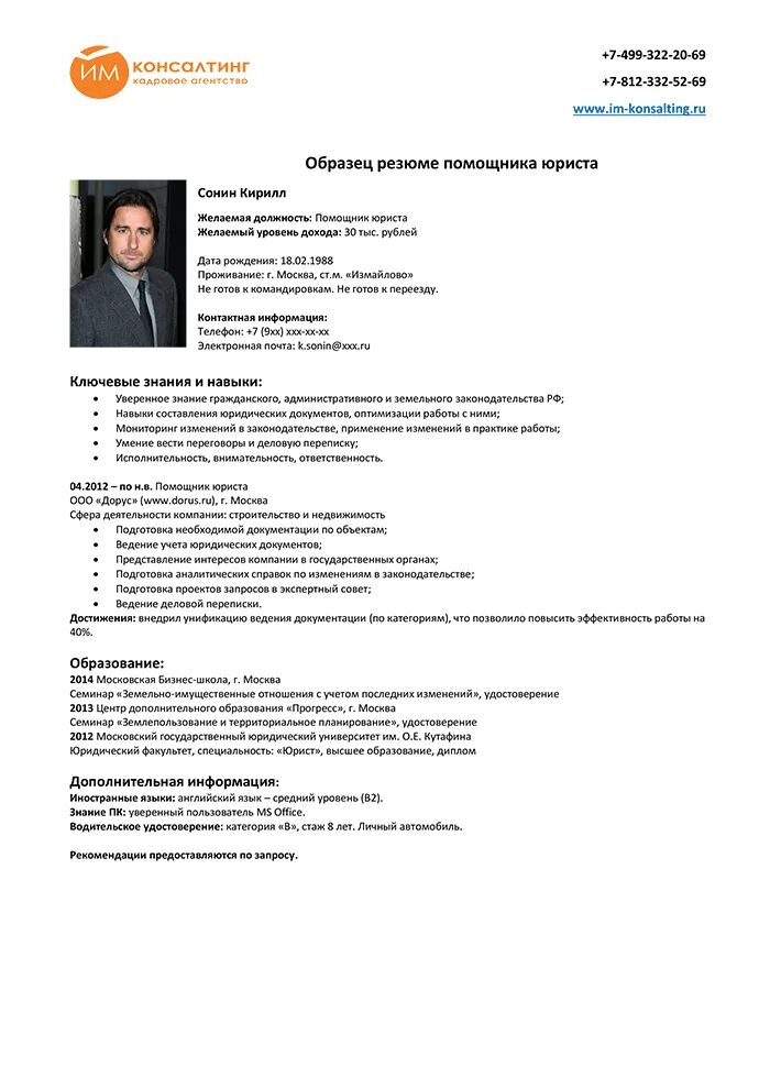 Резюме на работу образец 2021 юрист. Пример резюме юриста. Юридический опыт работы. Особенности профессиональной подготовки юриста. Пример резюме юриста.