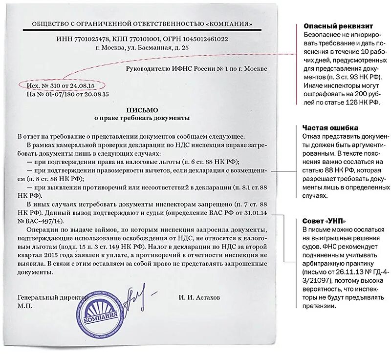 Заполняем пояснения 5. Требование о представлении документов. Ответ на требование о предоставлении документов. Пояснение на требование о предоставлении документов (информации). Требование ИФНС.