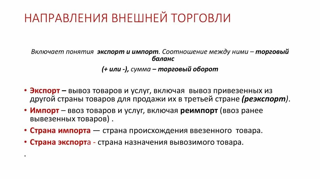 Направление развития торговли. Направления международной торговли. Основные направления международной торговли. Основные направления внешней торговли.