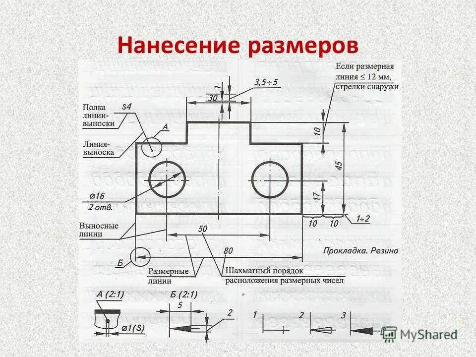 Нанесение размеров на чертежах. Как наносятся Размеры на чертежах. Как ставятся Размеры на чертеже. Просиавка размеров на чертеже. Нанесение размеров на чертежах ГОСТ.