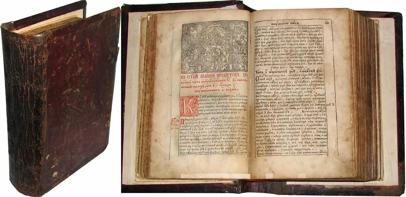 Первая м четвертая а. Старинные книги. Старинные Библейские книги. Старая книга внутри. Страницы древних книг.
