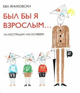 Если бы я был книгой