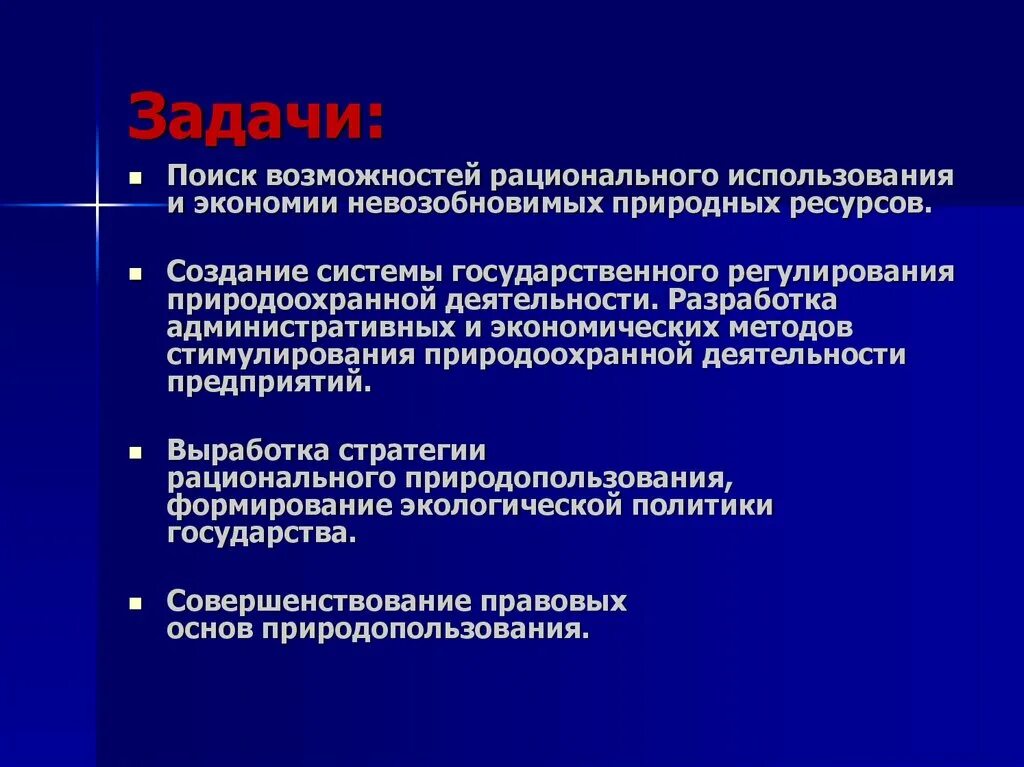 Экономическое стимулирование деятельности. Методы стимулирования природоохранной деятельности. Способы стимулирования рационального природопользования. Назовите методы стимулирования природоохранной деятельности. Экономическое стимулирование.