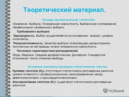 Математик статистик работа