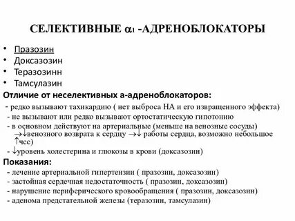 Бета адреноблокаторы что это такое простыми словами