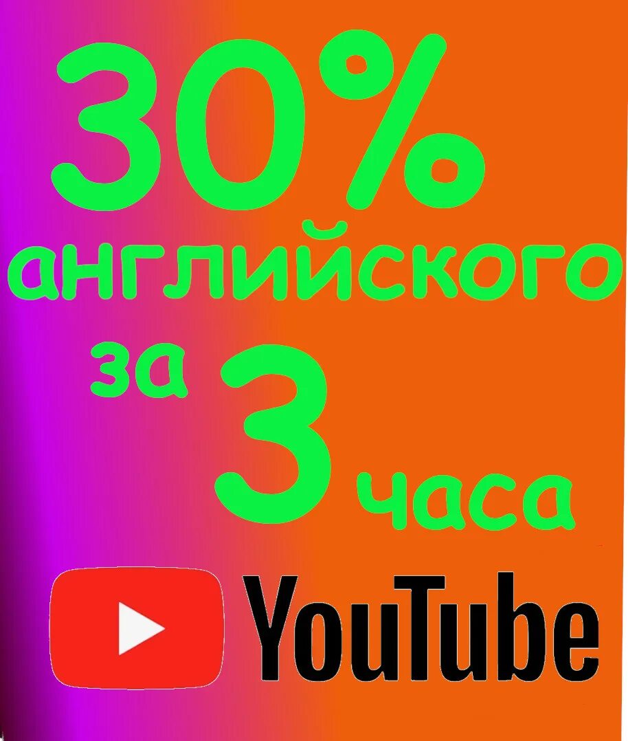 Транскрипция английских цифр от 1 до 20. Часы на английском. Записать время словами на английском. Часы в английском языке упражнения. Часы на английском.