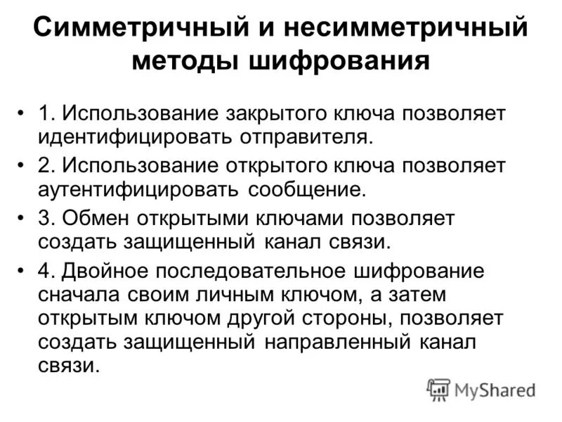 Симметричные и асимметричные методы шифрования. Симметричные составляющие фазных токов. Метод симметричных составляющих в трехфазных цепях. Асимметричная система шифрования. Двухфазное кз метод симметричных.