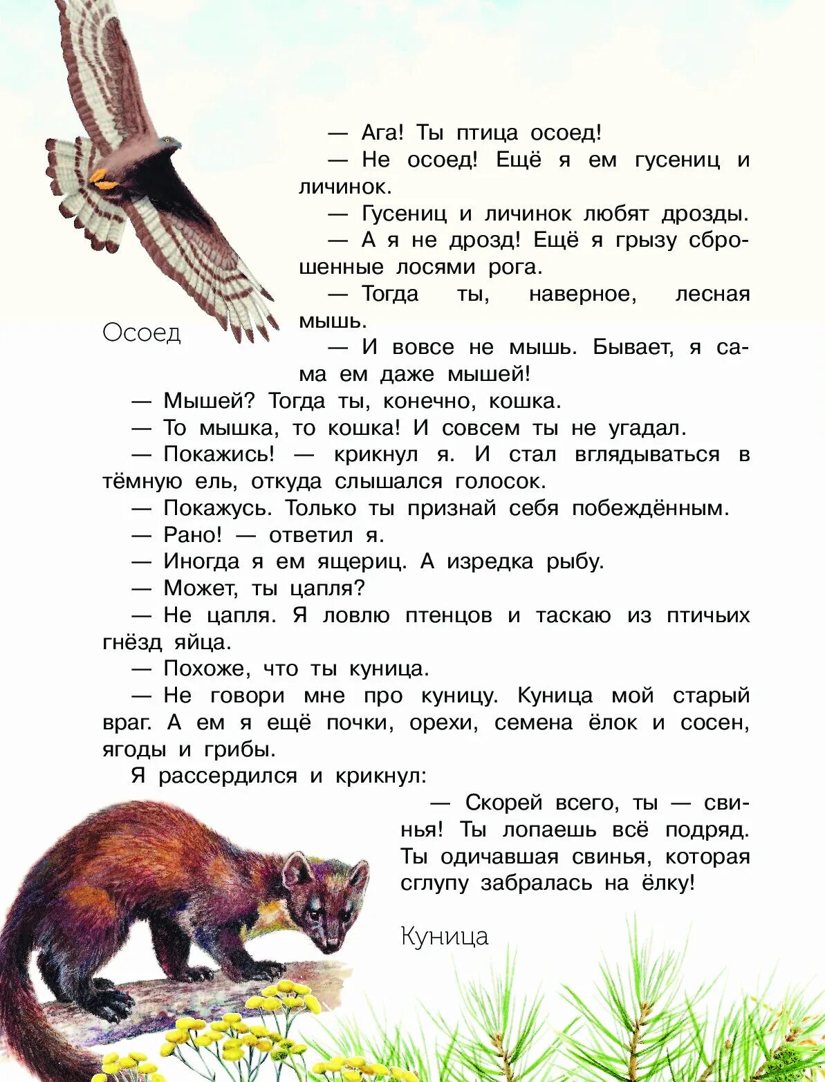 Произведения сладкова 2 класс. Рассказы н и сладкова о животных. Рассказы про животных сладкова. Рассказы про животных сладкова. Произведения николая сладкова 2 класс.