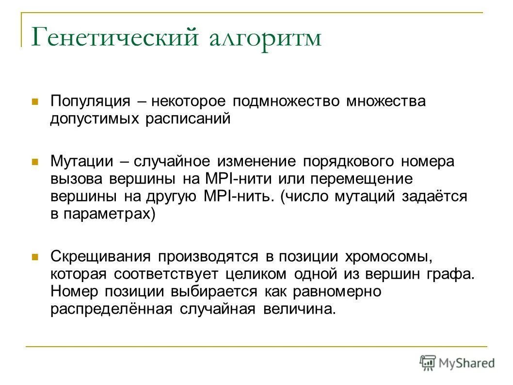Размер популяции в генетическом алгоритме. Алгоритм популяции. Схема работы генетического алгоритма. Алгоритм создания сайта. Популяционные алгоритмы.