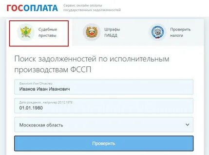Как узнать судебного пристава по исполнительному