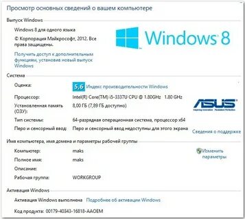 Как узнать данный компьютере