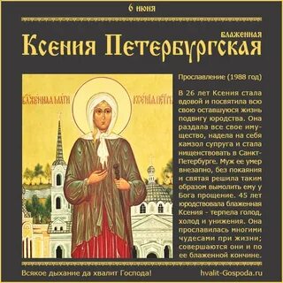Тропарь ксении