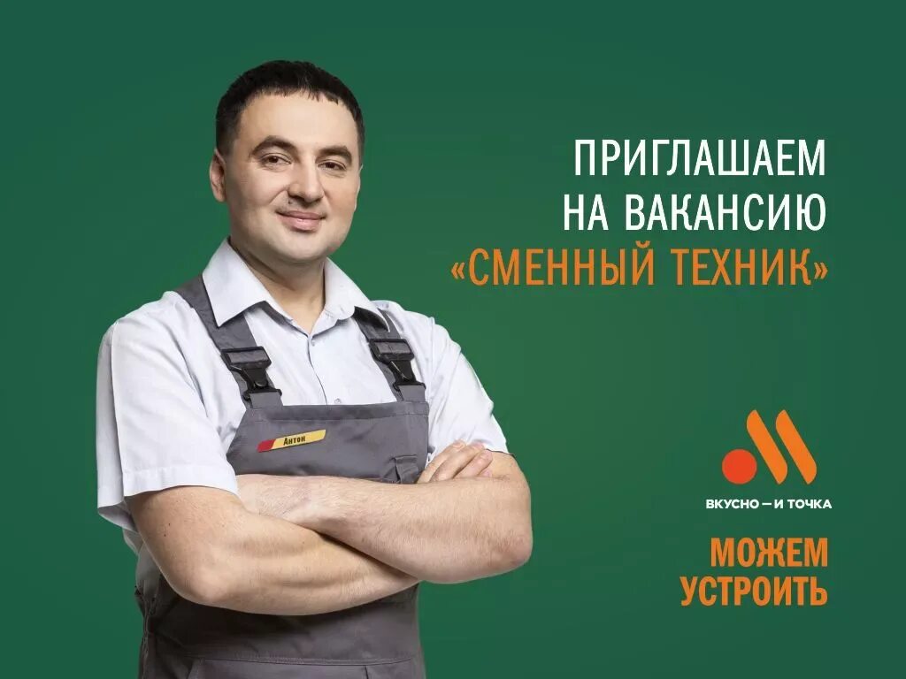 Вкусно и точка работа с 16 зарплата. Техник вкусно и точка. сменный техник. вкусно и точка зарплата. вкусно и точка работа зарплата.