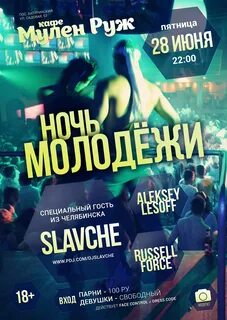 Ночь молодежи