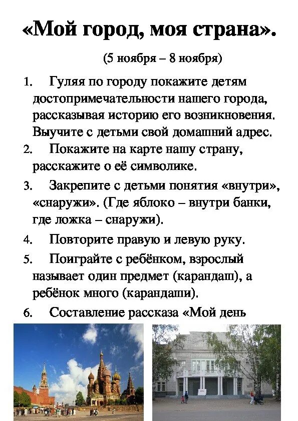 Цель темы мой город моя страна. Лексическая тема мой город в средней группе. Тематическая неделя город. Мой дом мой город моя страна. Цель темы мой город моя страна.