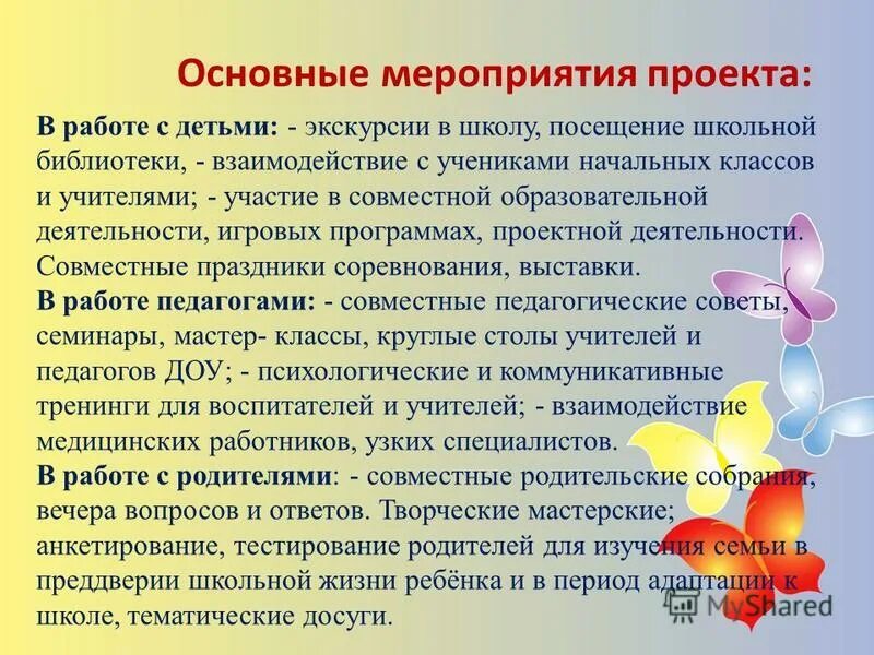 Проектная деятельность план работы. Программа проведения мероприятия. План работы исследовательской деятельности. План проведения мероприятия образец. Программа проектных мероприятий.