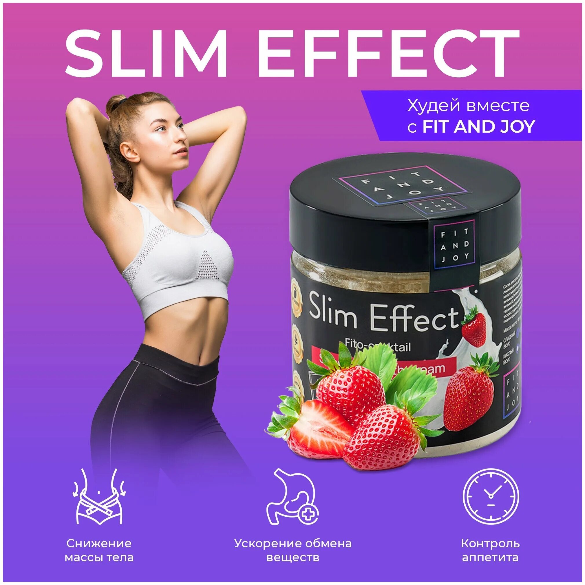 Slim effect. Коктейль для похудения. Дренажный коктейль для похудения Flexfit. Коктейль для похудения Slim Effect. DTX коктейль для похудения.