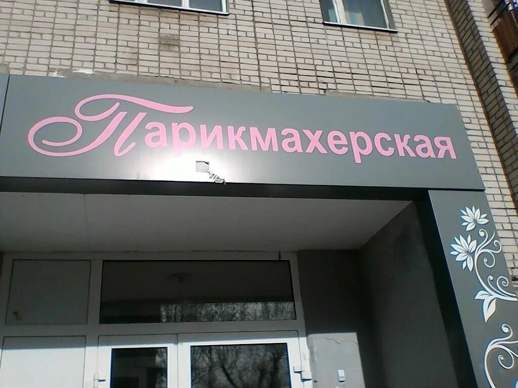 мусульманская парикмахерская. чио чио казань. Tnl professional казань. салоны красоты казани вакансии. Levante total look казань.