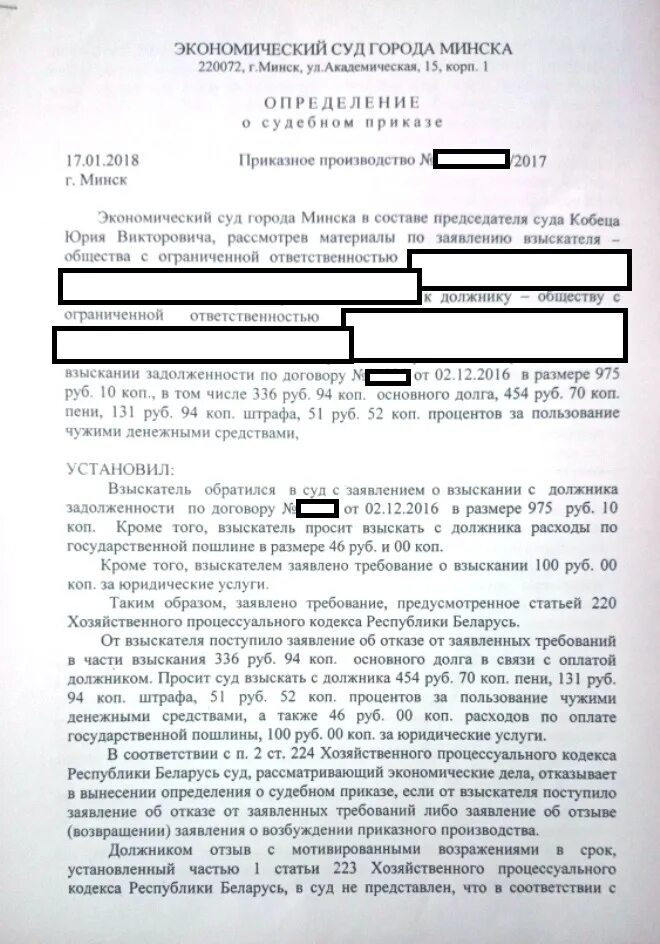 Иски в экономический суд. Заявление в суд приказное производство. Решение экономического суда. Заявление в экономический суд. Определение о возбуждении приказного производства.