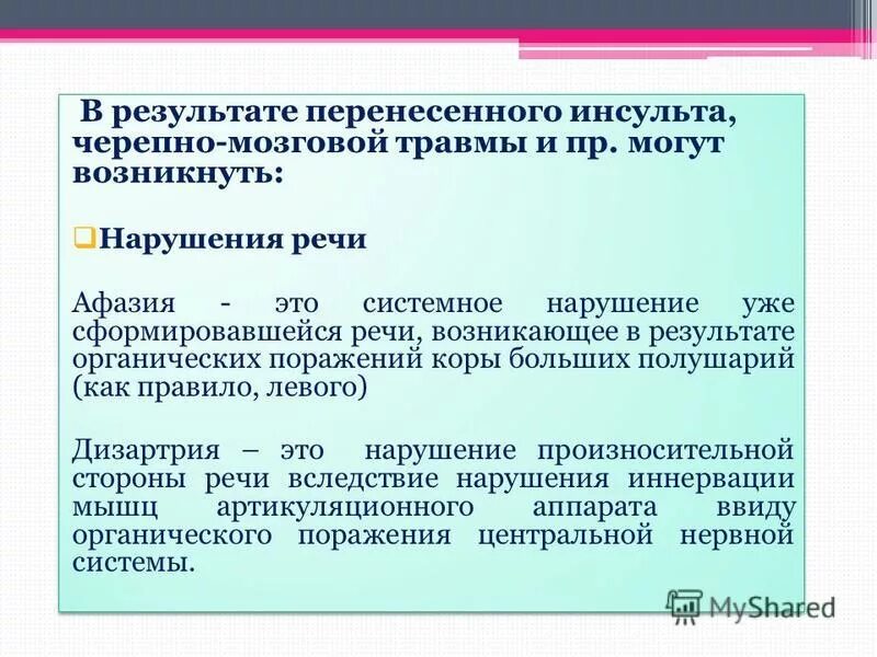 Нарушение произносительной стороны речи возникающее вследствие органического. Нарушения произносительной стороны речи. Нарушение произносительной стороны речи возникающее вследствие органического. Нарушение произносительной стороны речи возникающее вследствие органического. Примеры мотивации.