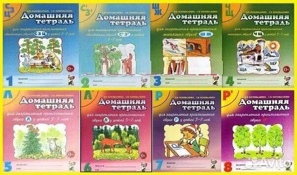 Тетради для закрепления звуков. Тетради Коноваленко автоматизация звуков. Домашняя тетрадь для закрепления произношения звука с. Домашняя тетрадь для закрепления произношения звуков Коноваленко. Домашняя тетрадь для закрепления произношения звука р.
