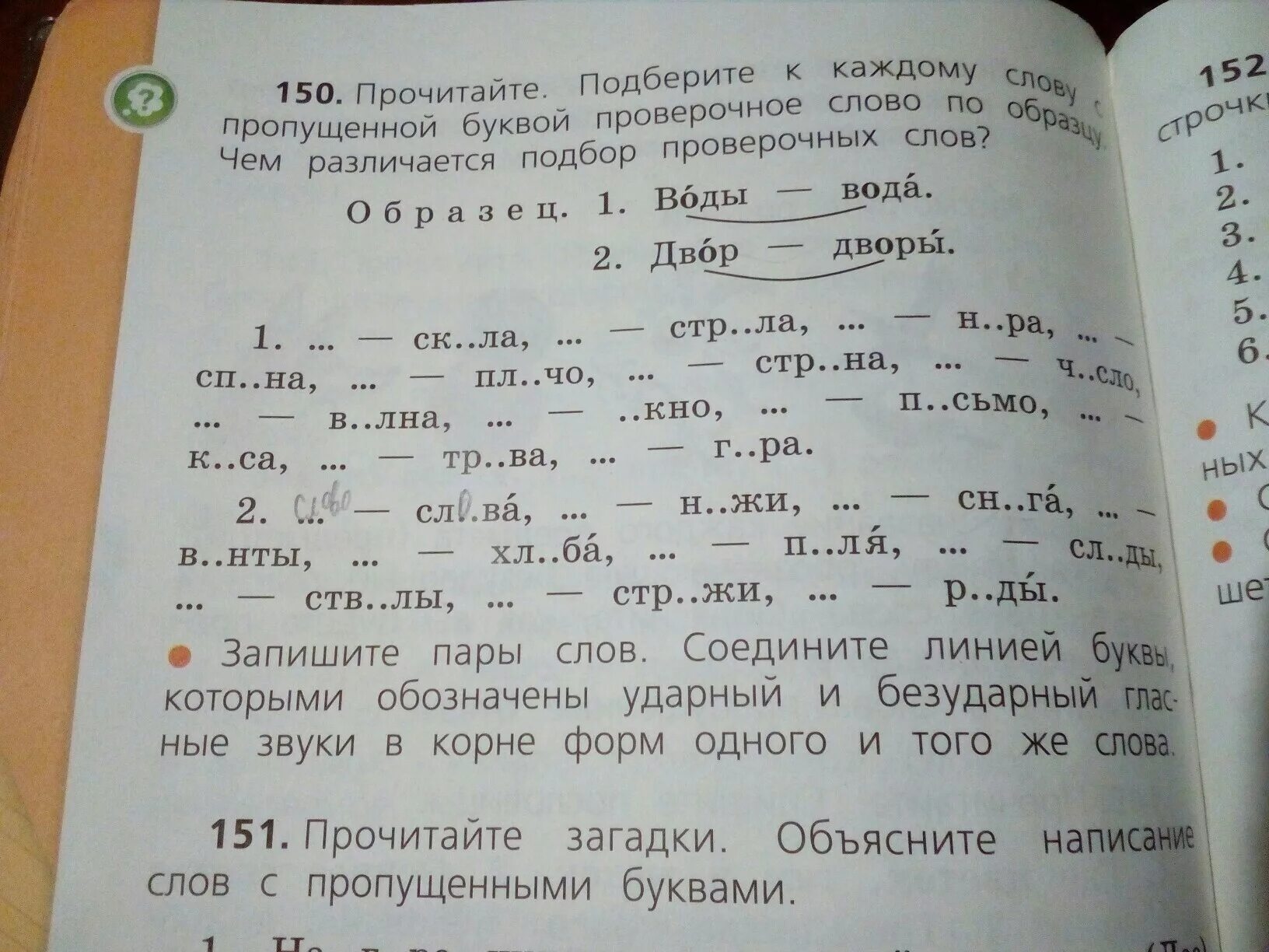 Подумай написание каких букв