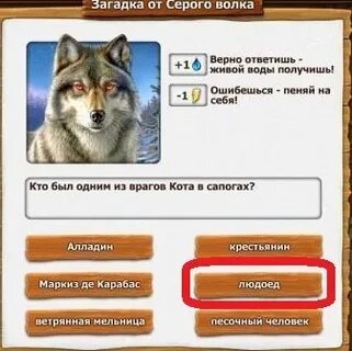 Загадка про серого волка