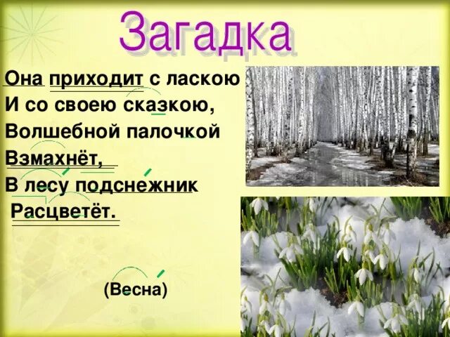 Загадки про весну. Весенние загадки. Загадки с весной.