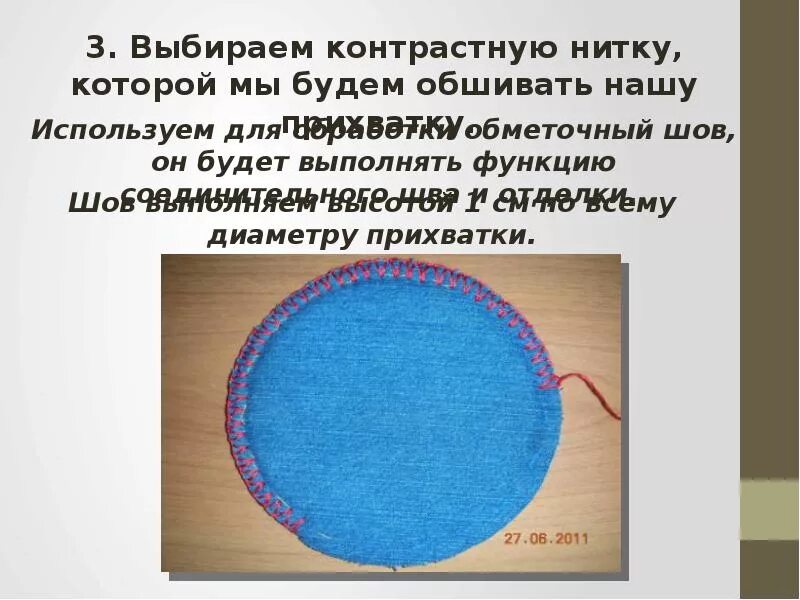 Какая нить используется при сметывании
