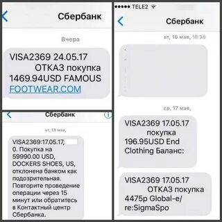 Пришло смс о списании средств