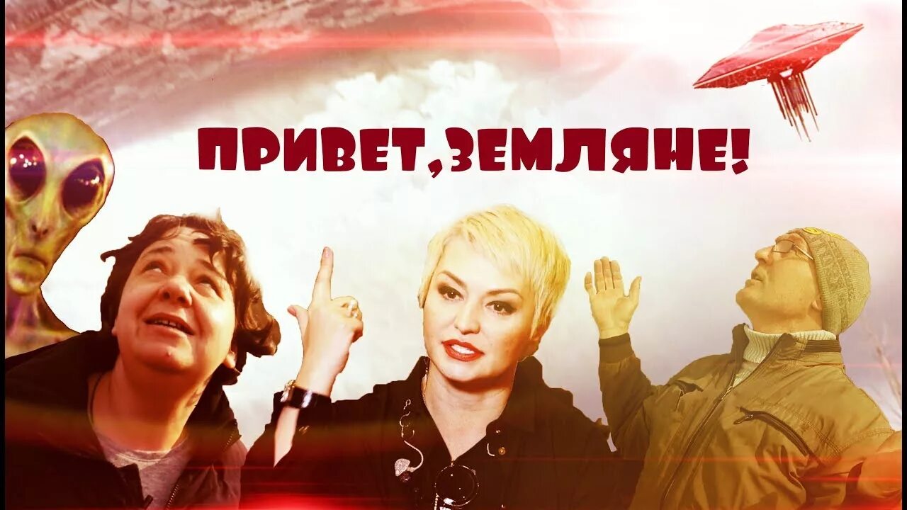 Футболка человечки. Привет земляне картинки. Земляне мы пришли с миром. Футболка землянин. Привет, инопланетяне!.