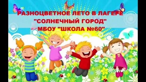 Песня разноцветное лето
