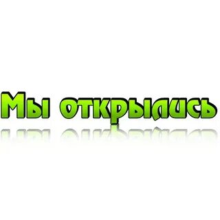 Открывается новая компания