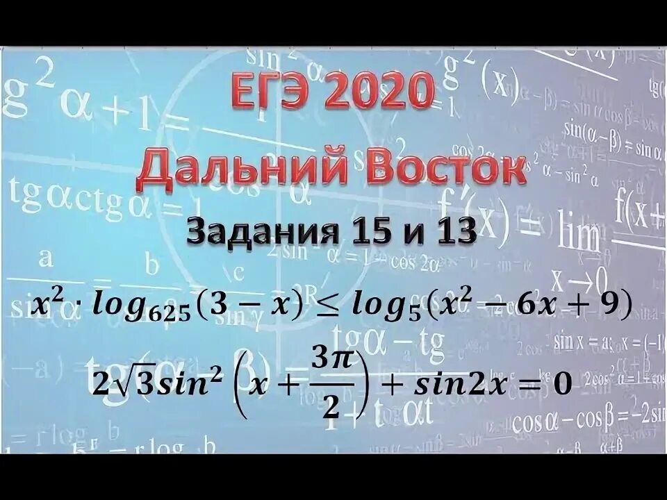 ЕГЭ математика Дальний Восток 2021. Дальний Восток ЕГЭ математика профиль. Математика Дальний Восток 2021 профиль.