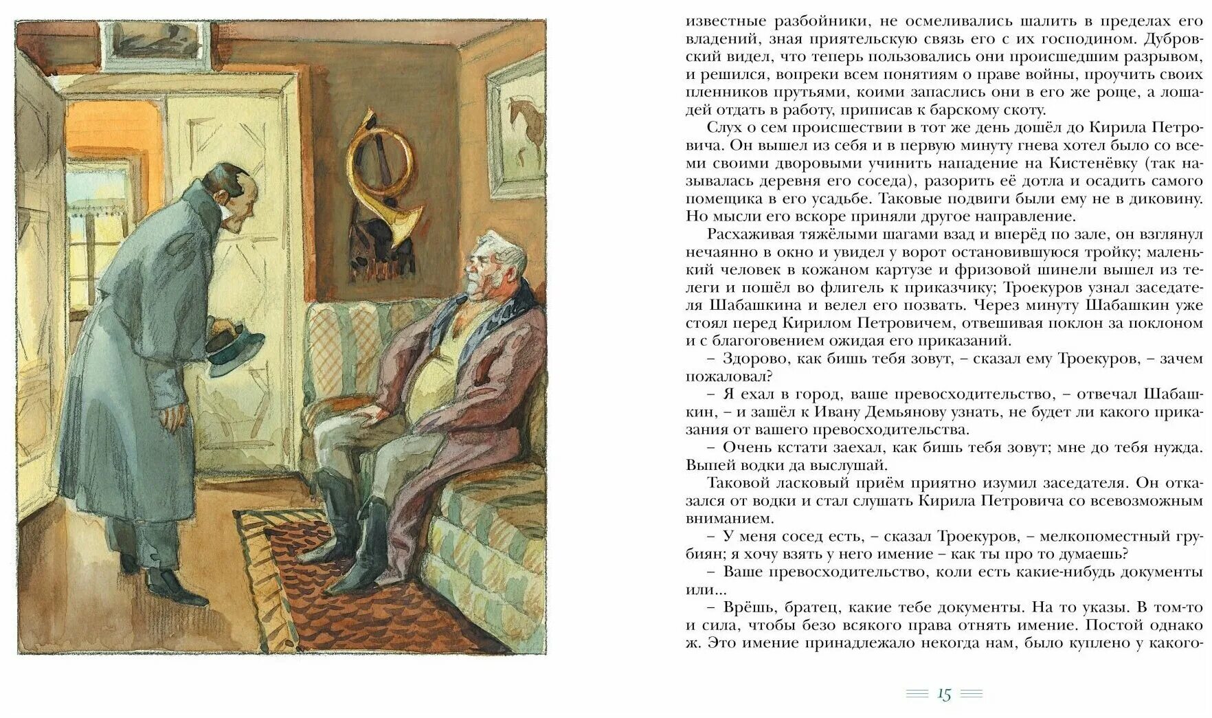 Дубровский владения. Иллюстрации к Дубровскому Пушкина. Рисунок к книге Дубровский. Дубровский фото из книги.