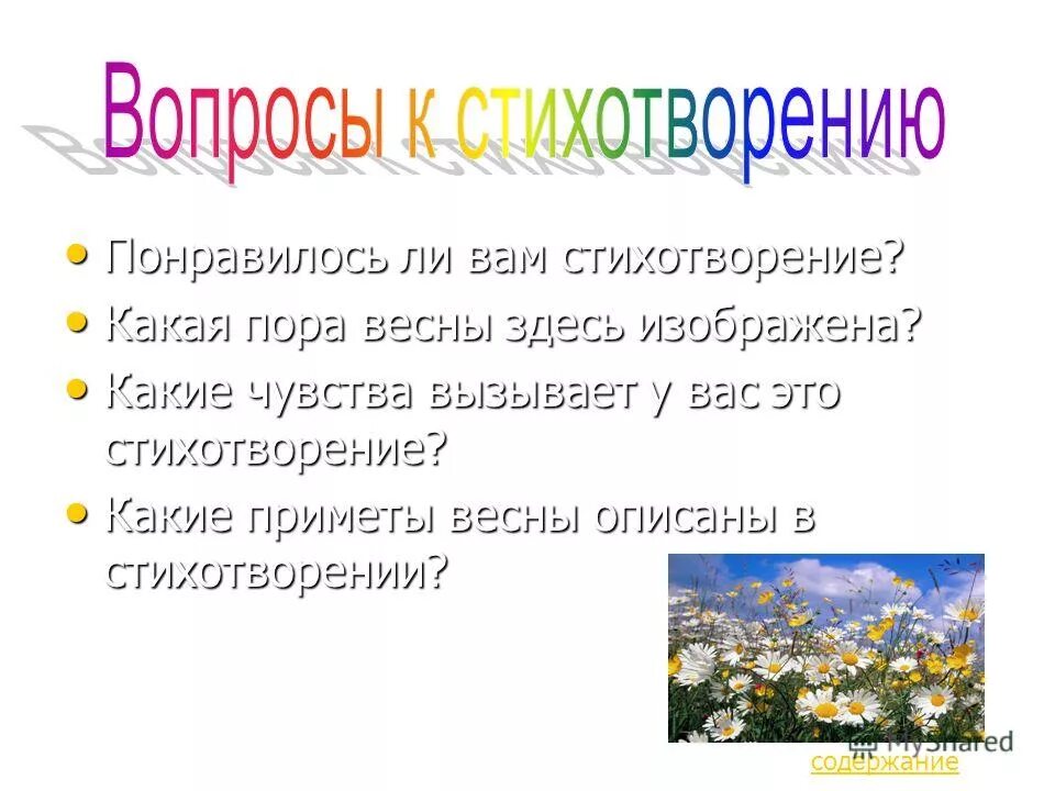 Стих след мартынов. Первичное понимание это. Как представляешь себе эту картину?. Золотое слово бальмонт 3 класс. Настроение в стихотворении необычайное приключение бывшее с.