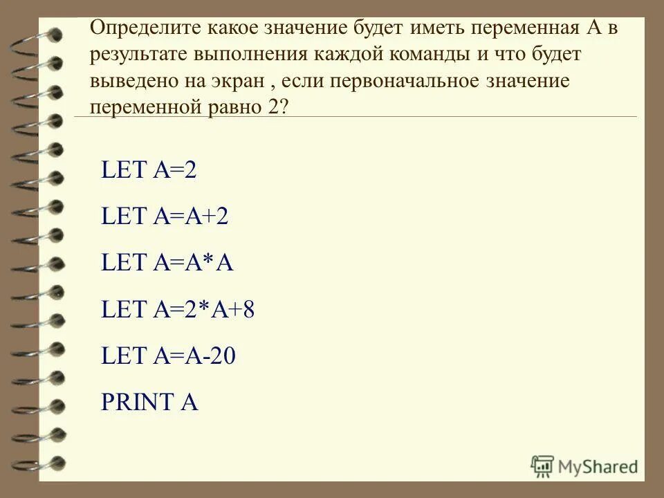 Какое значение будет присвоено