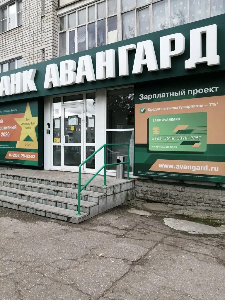 Банк авангард нижний новгород. Банк Авангард Новочебоксарск. Банк Авангард Химки. Банк Авангард Марксистская. Банк Авангард Иркутск.