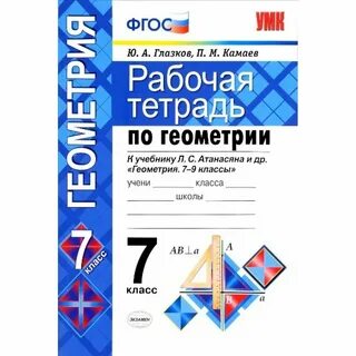 Рабочая программа 7 класс геометрия атанасян 2024