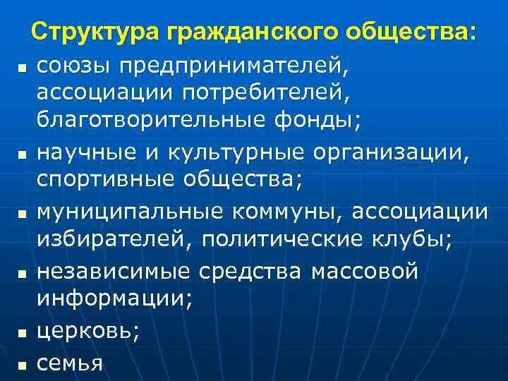 Благотворительные общества и организации. Структура гражданского общества. Ассоциации гражданского общества. Благотворительность и гражданское общество. Предпринимательские ассоциации и Союзы.