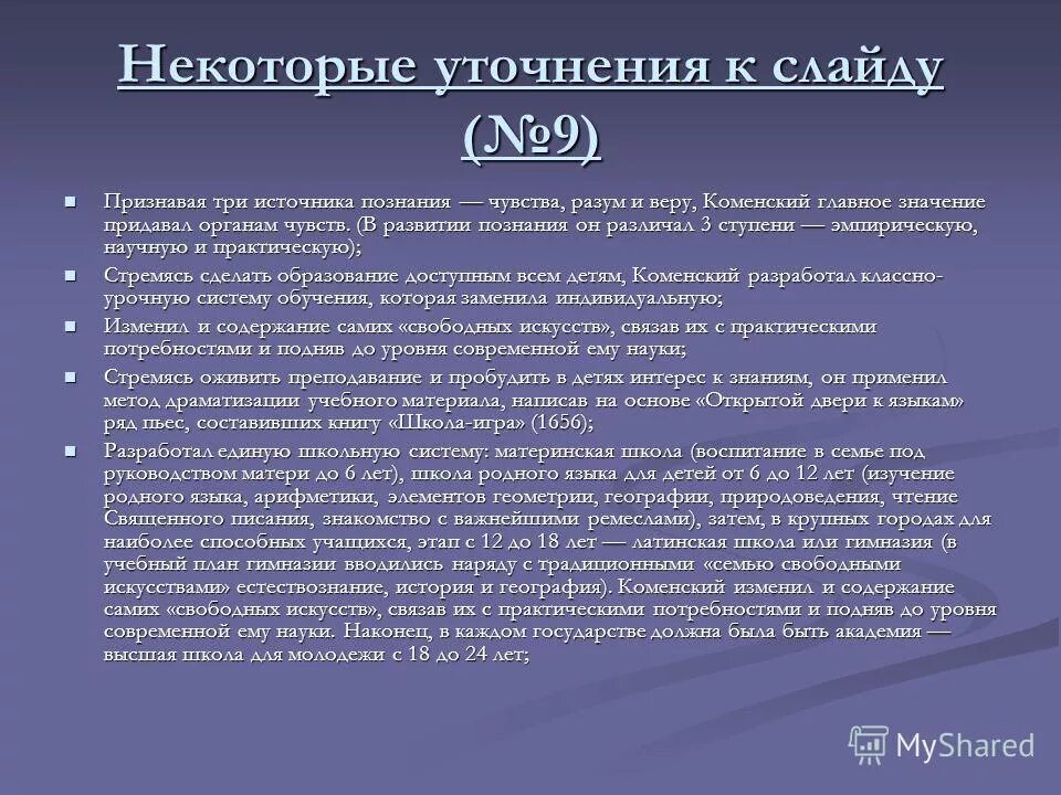 содержание образования коменского. педагогические взгляды коменского. содержание образования коменского. теория яна амоса коменского. концепция дидактического энциклопедизма.