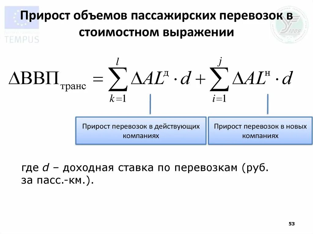 Определить прирост ввп. Объем пассажирских перевозок формула. Прирост объема. Абсолютный прирост по объему перевозок. Абсолютный прирост по объему перевозок формула.