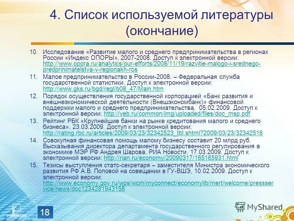 Список малого и среднего. Сведения из реестра субъектов малого и среднего предпринимательства. Список малого и среднего. Реестр субъектов малого и среднего предпринимательства. Единый реестр мсп.
